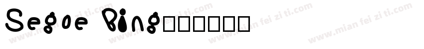 Segoe Bing字体转换